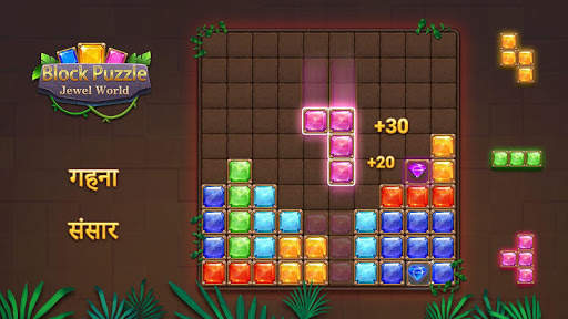 Block Puzzle - Jewels World screenshot 22