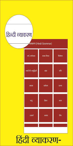 hindi vyakaran book apps 2020  (हिन्दी व्याकरण) screenshot 3