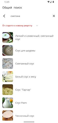 Рецепты соусов скриншот 6