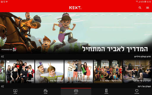 NEXT TV screenshot 11