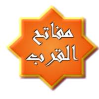 مـفـاتح الـقـرب on 9Apps