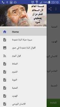اقوال البابا شنودة الثالث screenshot 1