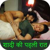 Shadi Ki Raat Ki Video