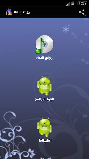 روائع الدعاء screenshot 1