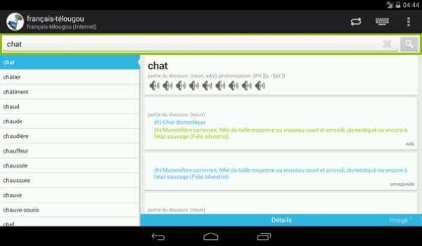 French-Telugu Dictionary screenshot 14