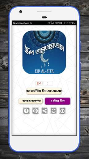 ঈদ এসএমএস আকর্ষণীয়/শেয়ার ইমেজ এসএমএস-আপনকে ভালবাসা screenshot 6