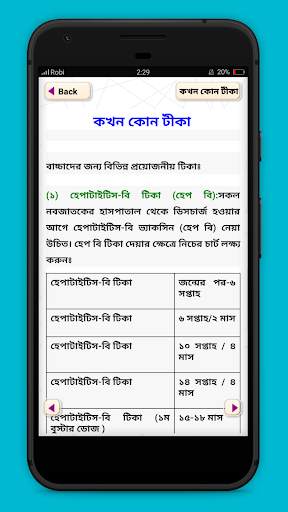 নবজাতক শিশুর যত্ন  Baby care tips screenshot 5