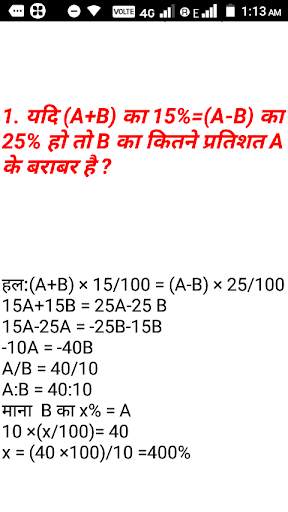 Math short tricks and solve question in hindi all screenshot 5
