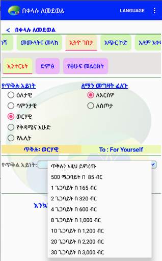 Ethio Easy Call screenshot 3