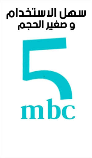 MBC 5 LIVE - بث مباشر screenshot 1