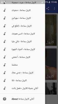أغاني كارول سماحة 2 تصوير الشاشة