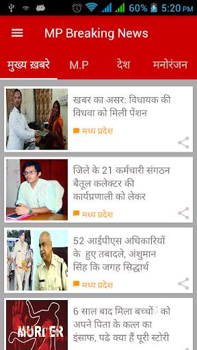 MP Breaking News in Hindi screenshot 4