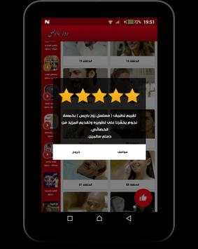 مسلسل روز باريس 5 تصوير الشاشة