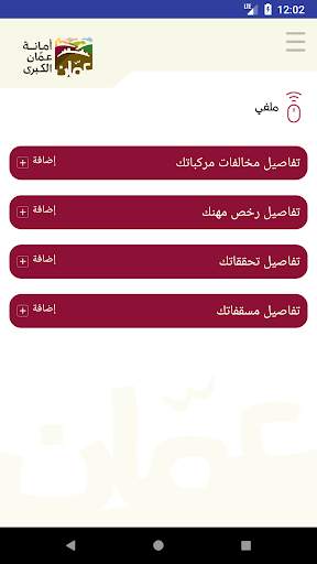 تطبيق امانة عمان الكبرى الرسمي screenshot 7