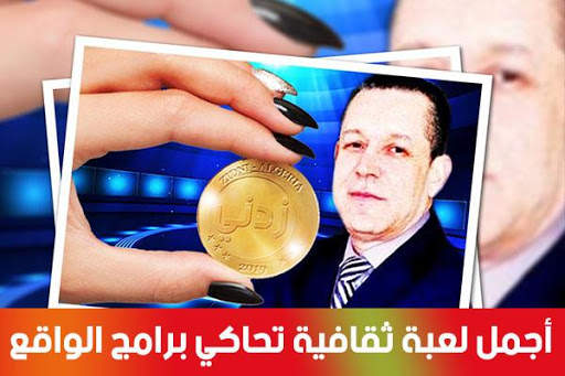زدني | أسئلة ثقافية 1 تصوير الشاشة