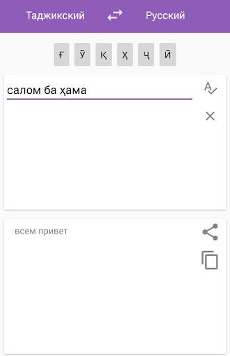 Русско-таджикский переводчик скриншот 2