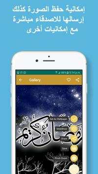 صور تهنئة رمضان 3 تصوير الشاشة