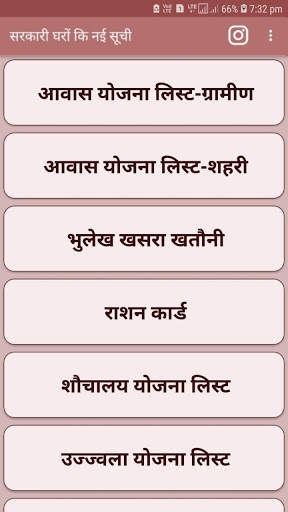प्रधानमंत्री आवास योजना, Pradhanmantri awas yojana скриншот 2