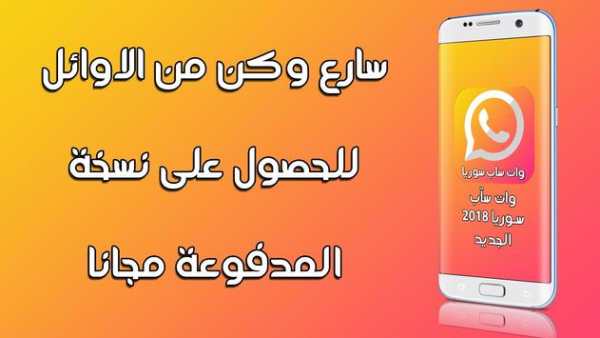 وات ساب سـوريا 2018 1 تصوير الشاشة