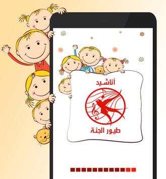 Toyor al Jannah & Baby Gratuit screenshot 9