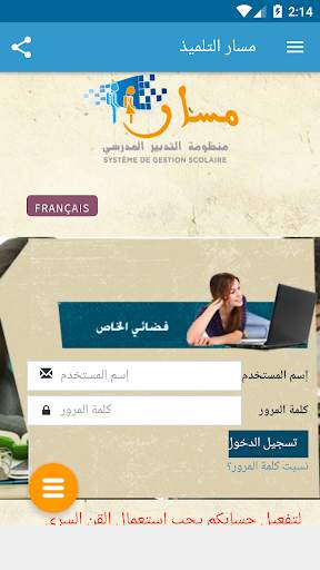 تطبيق منظومة مسار screenshot 7