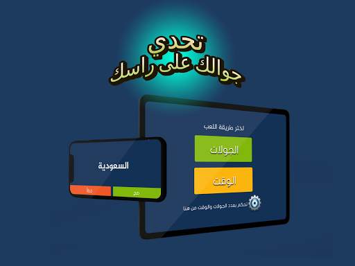 جوالك على راسك screenshot 20