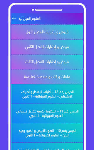 اولى ثانوي علوم وتكنولوجيا 2 تصوير الشاشة