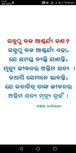 Odia Nitibani screenshot 1