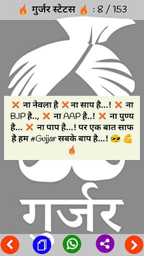 Gurjar Status screenshot 7