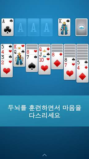 솔리테르 screenshot 8
