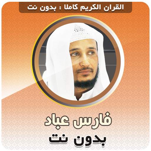 fares abbad Quarn Full Offline 3.5