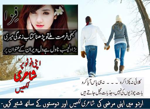 Write Urdu Poetry on Photos Art Text screenshot 2
