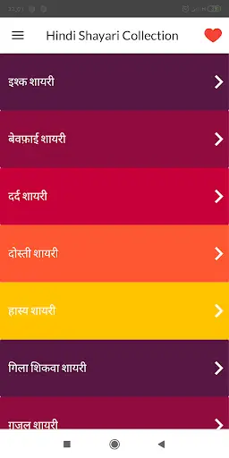 Hindi Shayari Collection screenshot 1
