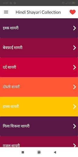 Hindi Shayari Collection screenshot 1