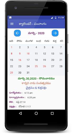 Telugu Calendar 2020 screenshot 2