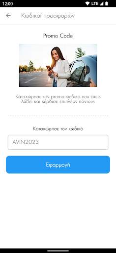 AVIN Κερδίζω App 8 تصوير الشاشة