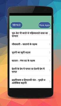 Bhooto ki kahani screenshot 1