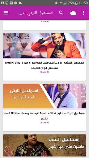 أغاني اسماعيل الليثي بدون نت 2019 screenshot 6