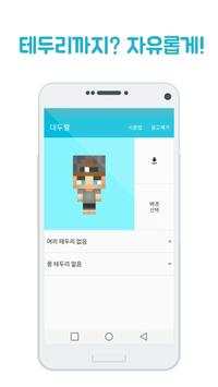 마인크래프트 대두짤 만들기! screenshot 7