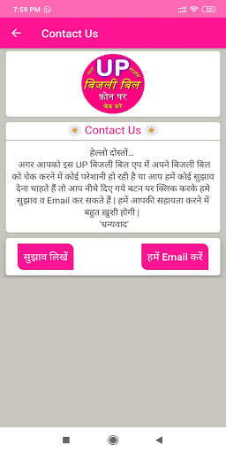 UP Bijli Light Bill Check Online App screenshot 14