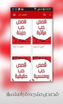 قصص حب 2 تصوير الشاشة