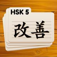 HSK 5 Chinese Flashcards on 9Apps