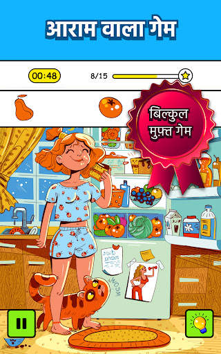 Hidmont - छिपा वस्तुओं खेल g5 स्क्रीनशॉट 8