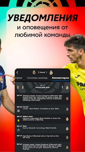 La Liga: футбольное приложение скриншот 5