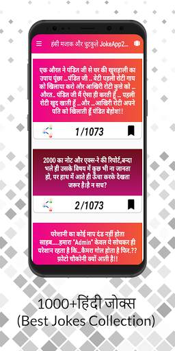 हंसी मजाक or चुटकुले New Jokes(Chutkule) App 2021 screenshot 1