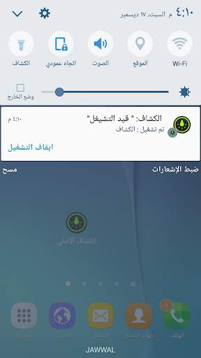 الكشاف الاصلي 5 تصوير الشاشة