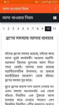 আদা খাওয়ার নিয়ম এবং আদার উপকারিতা screenshot 6