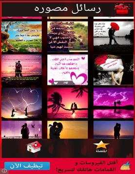 رسائل حب وشوق 3 تصوير الشاشة