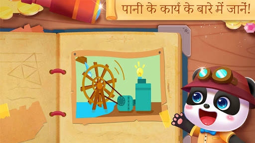 लिटिल पांडा का ट्रेज़र एडवेंचर स्क्रीनशॉट 5