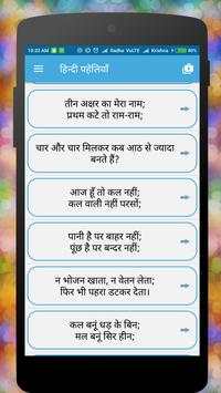 Paheli in Hindi with answer - हिन्दी पहेलियाँ screenshot 1